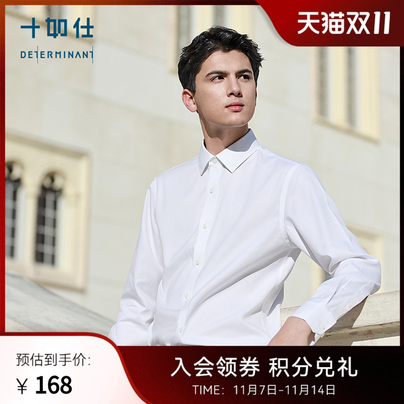 十如仕小方领长袖免烫衬衫