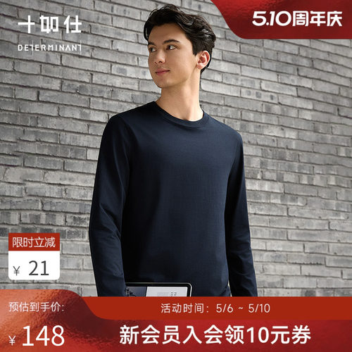 男士纯棉长袖弹力打底T恤