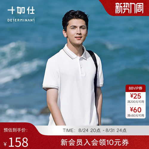 十如仕夏短袖商务汗无痕POLO衫