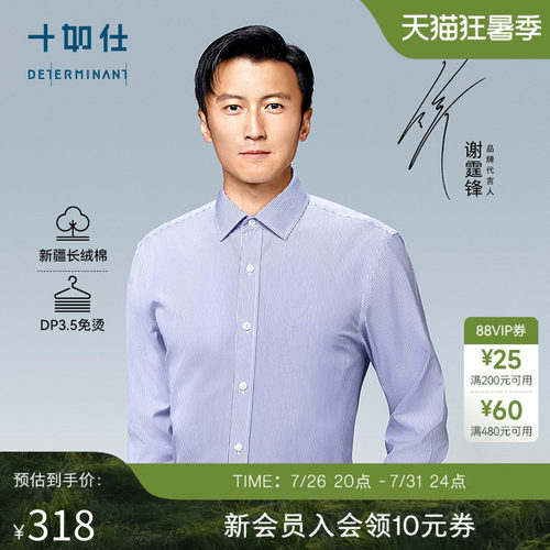 十如仕长绒棉免烫抗菌条纹衬衫
