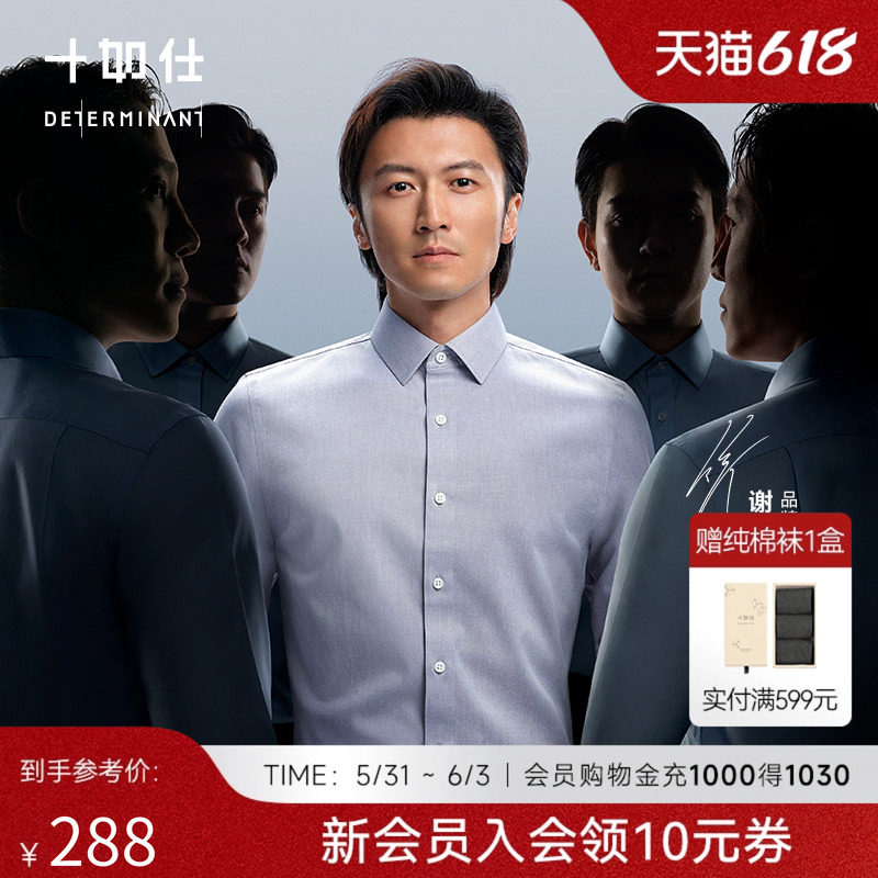 【谢霆锋同款】十如仕抗皱免烫长袖白衬衫男士商务正装西装内搭