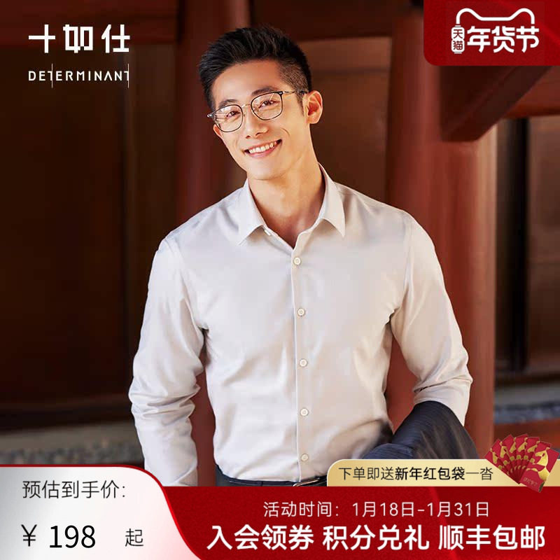 【法兰绒】十如仕男士新疆长绒棉方领通勤长袖衬衫商务衬衣SS02,男装,衬衫,淘宝优惠券,粉丝福利购,淘宝优惠卷