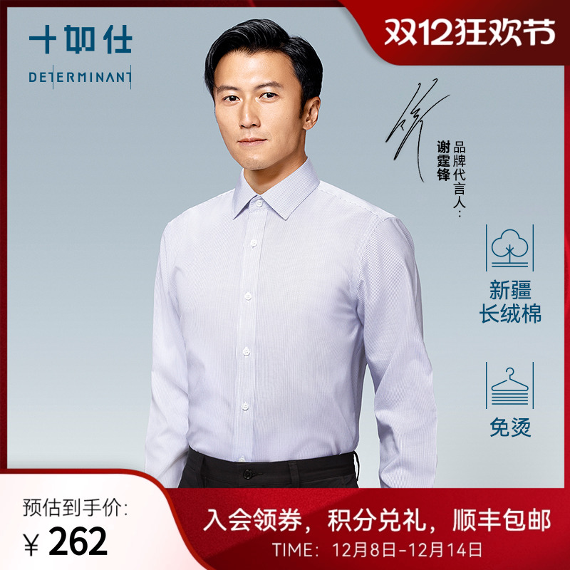 十如仕新疆长绒棉男士衬衫