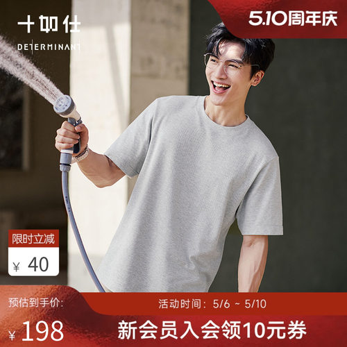 十如仕罗纹圆领棉汉麻混纺短袖