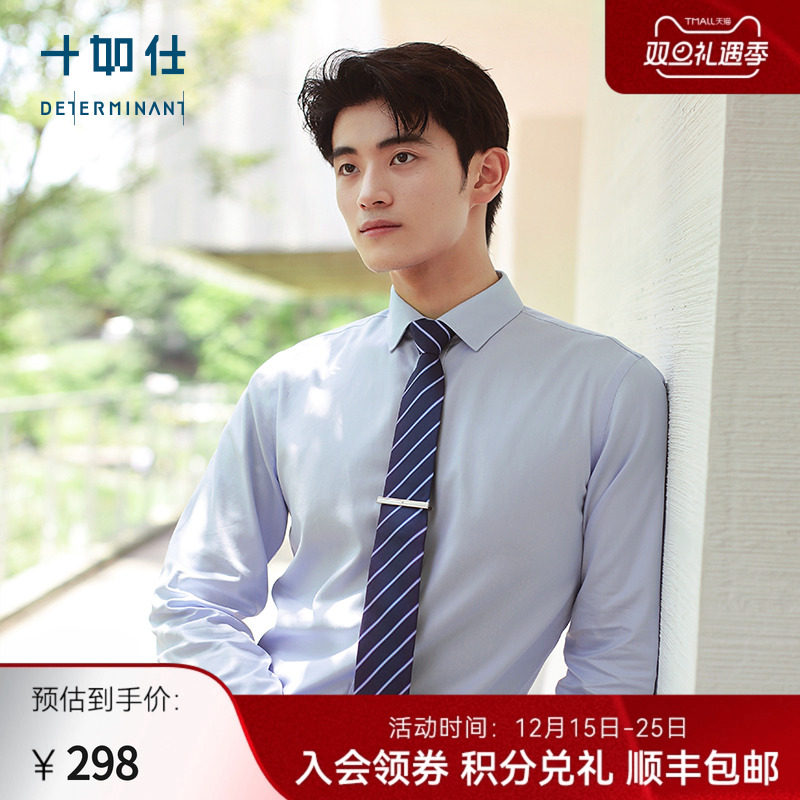 十如仕男士高智风新疆长绒棉免烫纯色长袖衬衫通勤商务衬衣301