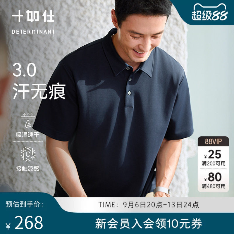 十如仕汗无痕微肌理短袖POLO衫图片