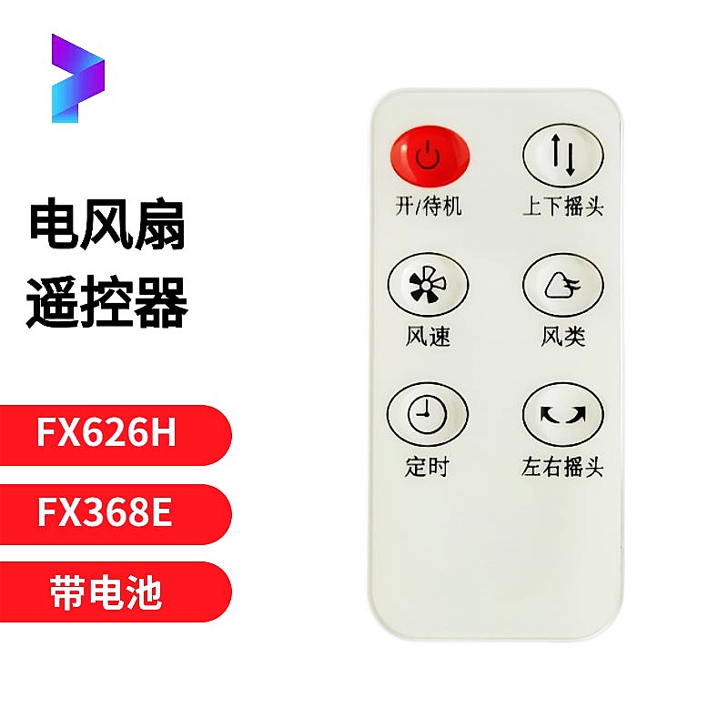 原装荣事达电风扇遥控器配件带电池适用型号FX368E FX626H/D机型