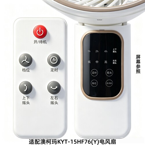 适配澳柯玛KYT-15HF76(Y)电风扇遥控器专用不通用带电池直接使用