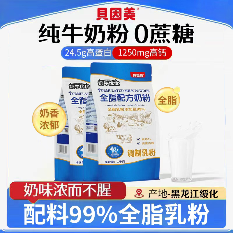 贝因美食品全脂东北淡奶粉纯牛奶粉儿童成人大学生正品高钙高蛋白