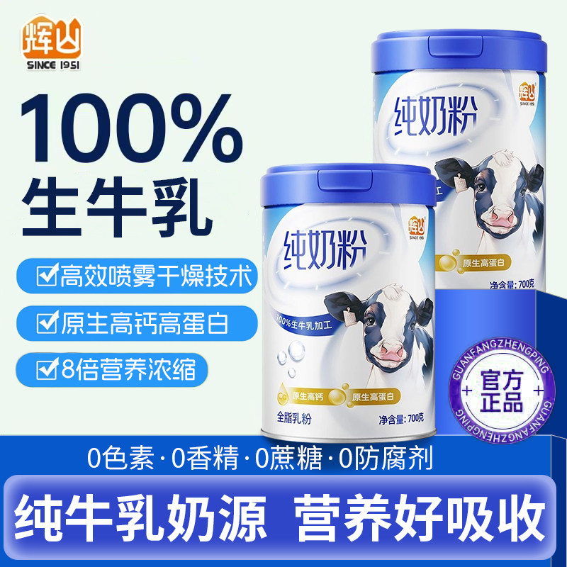 辉山纯牛奶奶粉中老年高钙无糖全脂礼盒装送礼长辈营养品官方正品