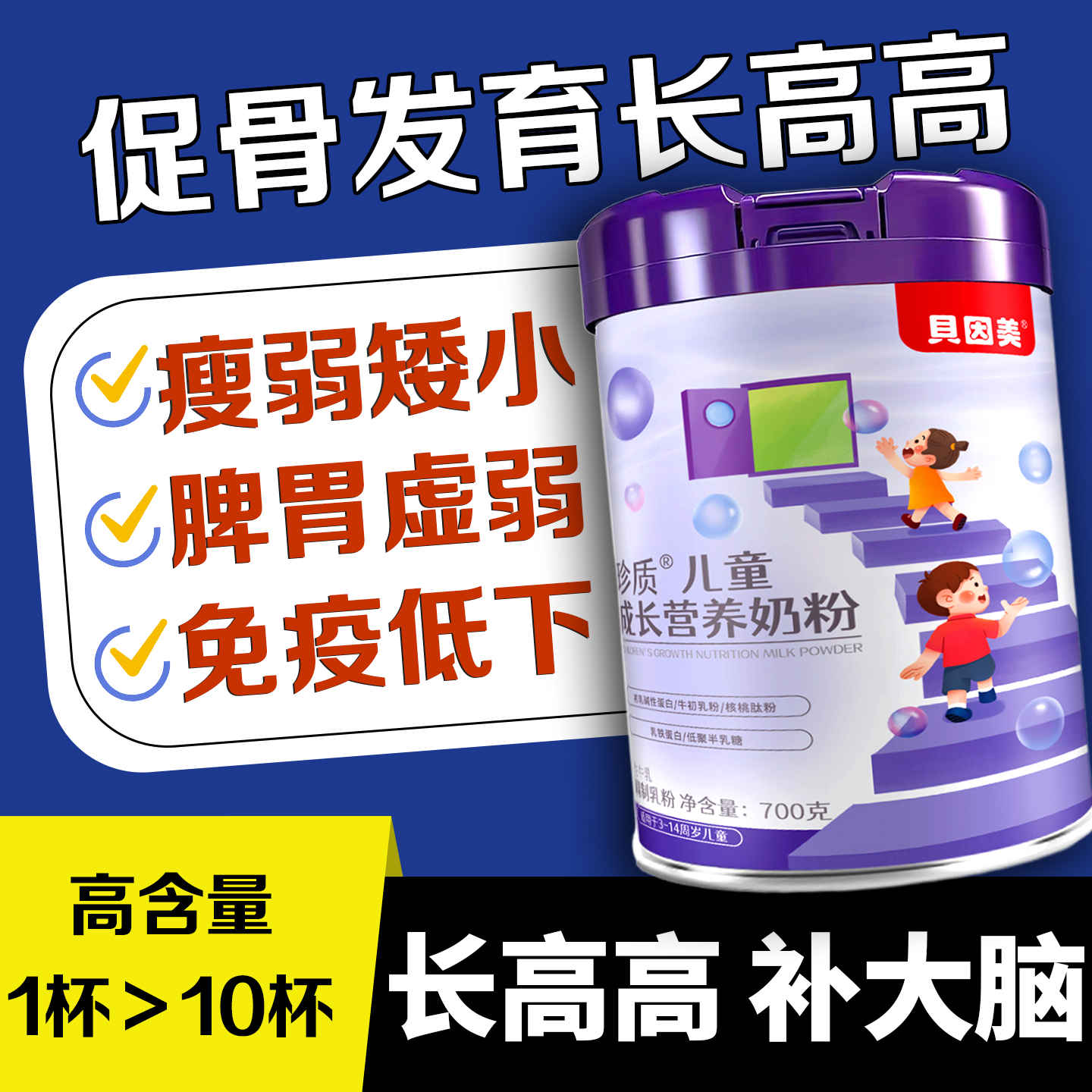 贝因美珍质儿童成长奶粉