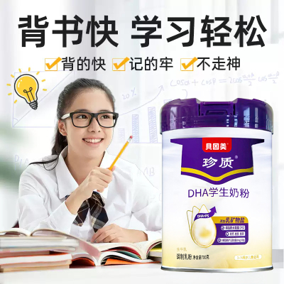 贝因美官方补脑提记忆专用奶粉