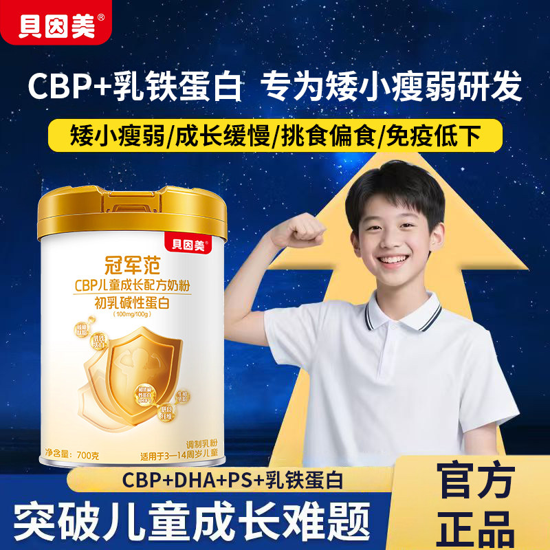 贝因美CBP儿童成长奶粉助力高个子3到15岁学生专用长高钙配方正品,咖啡/麦片/冲饮,学生奶粉,淘宝优惠券,粉丝福利购,淘宝优惠卷