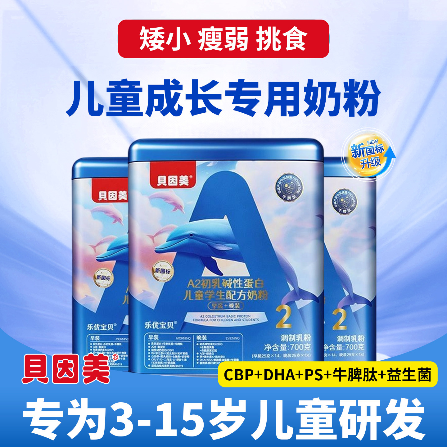 贝因美牛脾肽儿童成长奶粉助力高个子3-15岁学生专用营养独立包装,咖啡/麦片/冲饮,学生奶粉,淘宝优惠券,粉丝福利购,淘宝优惠卷