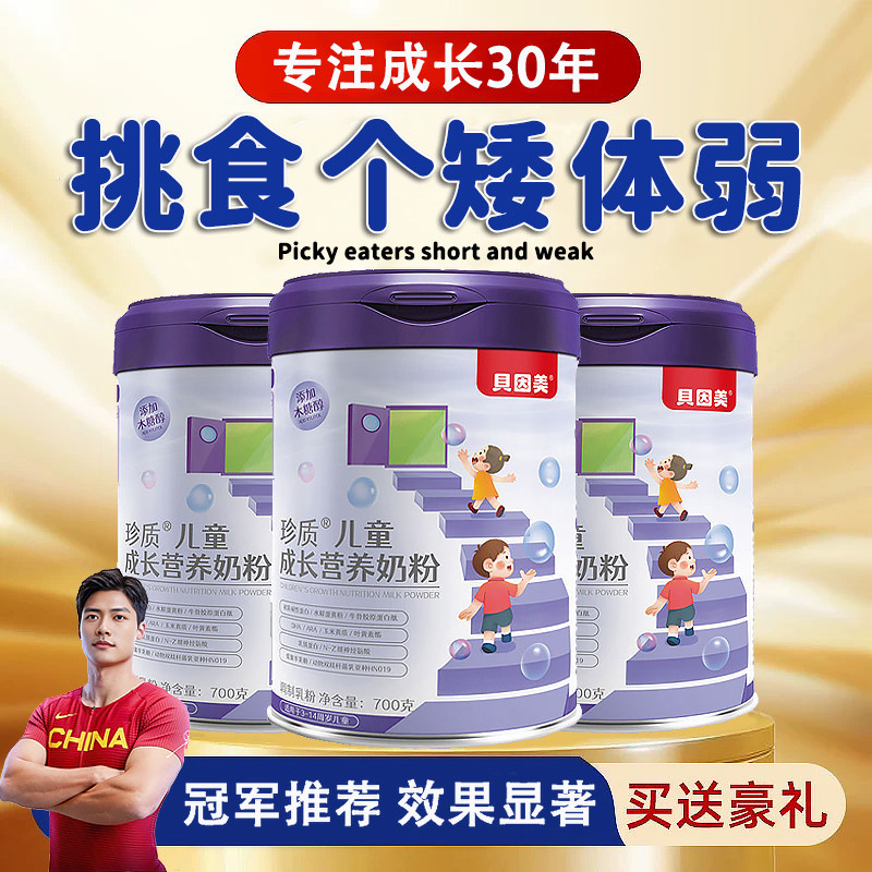 贝因美珍质儿童成长奶粉