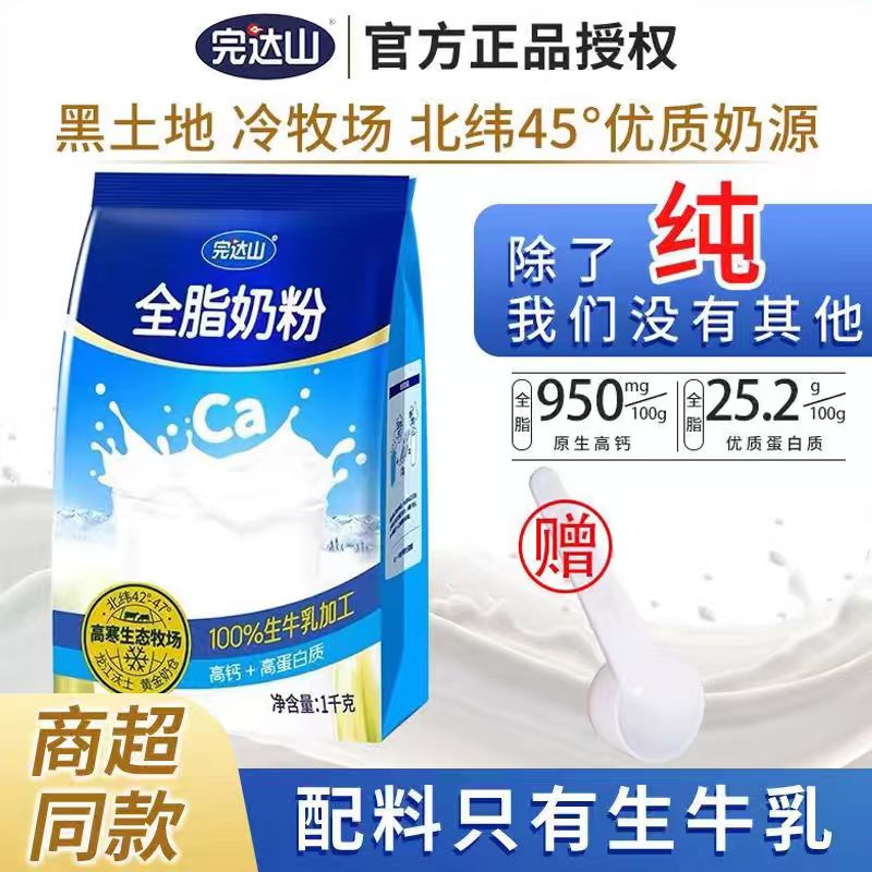 完达山全脂奶粉1kg 纯牛奶粉生牛乳配方成人中老年学生男女士奶粉