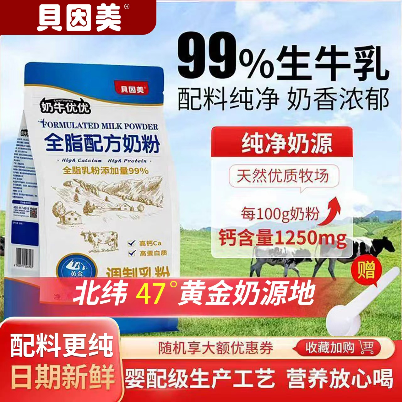 贝因美奶粉儿童成人全家高钙高蛋白全脂纯牛奶粉1公斤蔗糖0添加