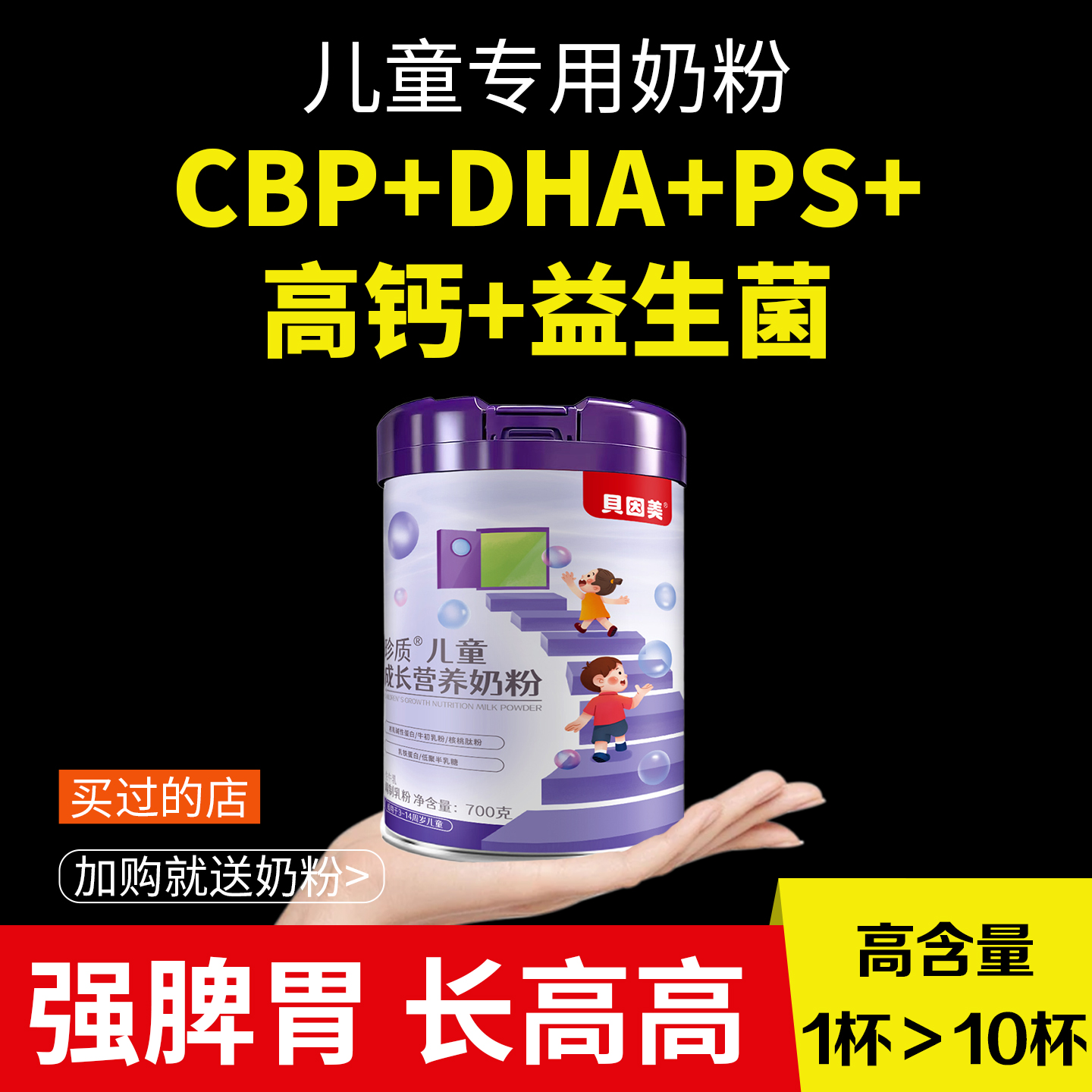 贝因美儿童成长奶粉助力高个子