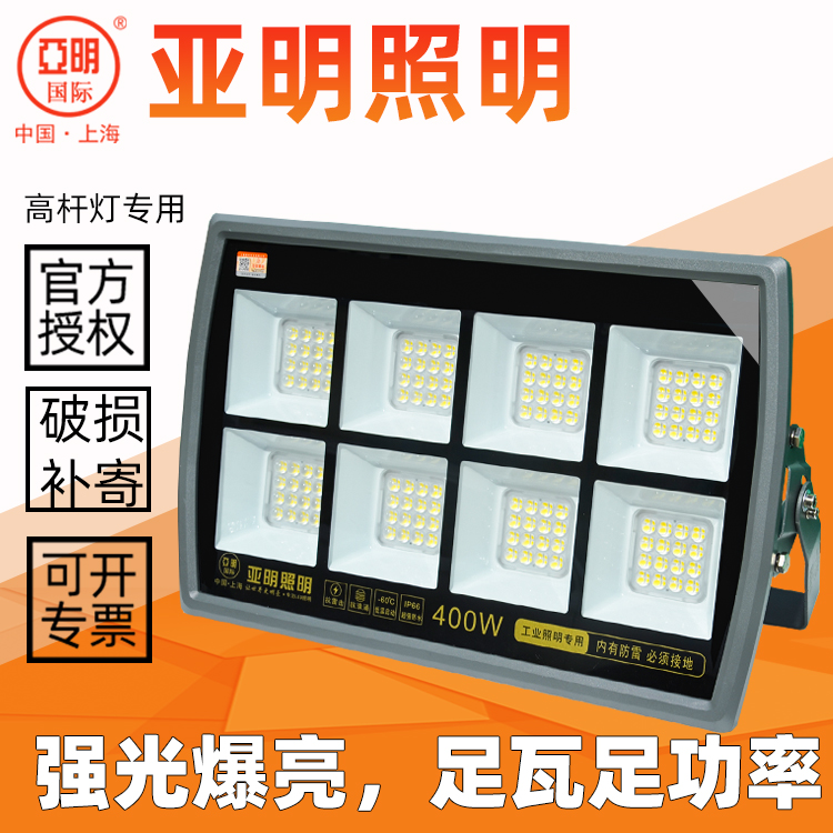 【官方正品】亚明led投光灯超亮