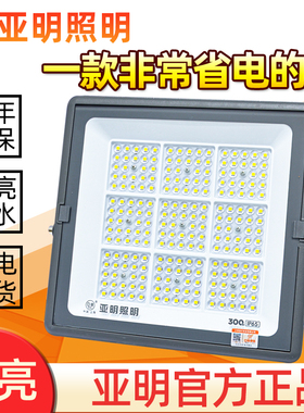 亚明led投光灯户外防水超亮400w工程厂房照明灯室外庭院探照射灯
