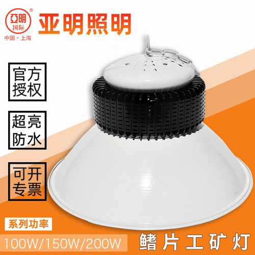 【官方正品】上海亚明led工矿灯