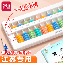 得力算盘小学生幼儿园珠算小算盘珠心算儿童计数器数学算数运算二年级下册13档五珠苏教版专用7珠数学教具七