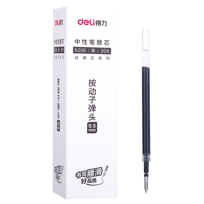得力按动笔芯黑色0.5mm子弹头