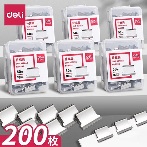 得力推夹器补充夹金属小夹子