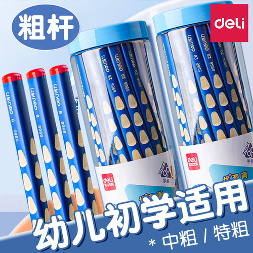 得力洞洞铅笔无铅毒小学生专用
