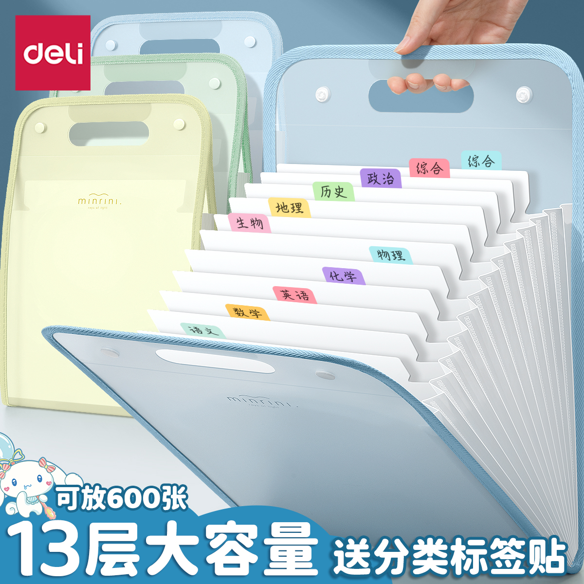 得力竖式风琴包试卷手提收纳袋初中小学生作业收纳整理科目分类文件夹袋A4大容量多层插页资料袋便携文件袋