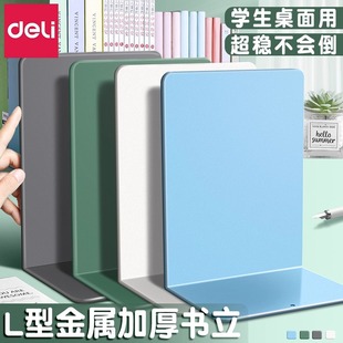 得力金属书立架阅读架书夹桌上书架桌面固定书本收纳置物架分隔板书本课桌收纳学生用金属书挡板架放书夹桌面