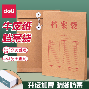 得力50个装 牛皮纸档案袋A4纸质混浆文件袋文件夹文档收纳40背宽纯浆不易变形加厚投标合同资料批发大容量收纳