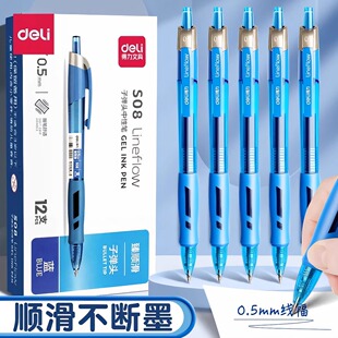 臻顺滑圆珠笔高颜值子弹头书写款 得力按动中性笔蓝色0.5mm速干水笔可替换笔芯按压式 高颜值小学生专用按动式