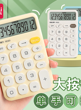 得力计算器迷你可爱计算器大按键清新马卡龙色计算机少女风单手握持硅胶柔软按键计算器办公用学生专用小学
