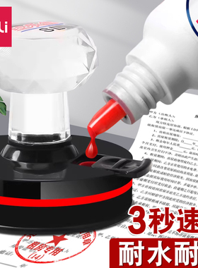 W得力光敏印油印章刻章印台使用公章专用红色蓝色印油10ml色彩鲜明