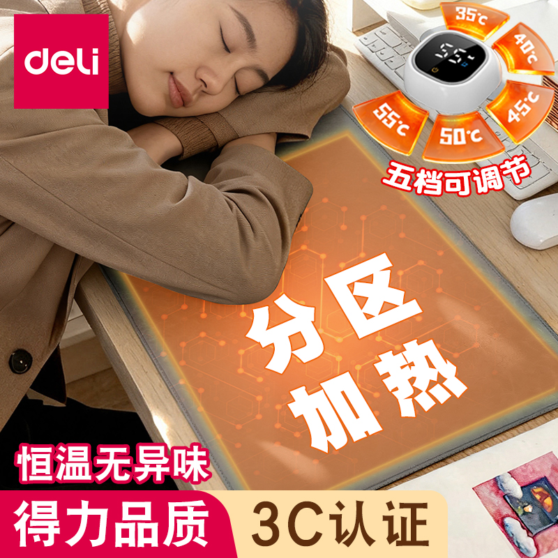 得力分区加热鼠标垫暖桌垫办公室发热暖手桌垫2025新款电热3c认证