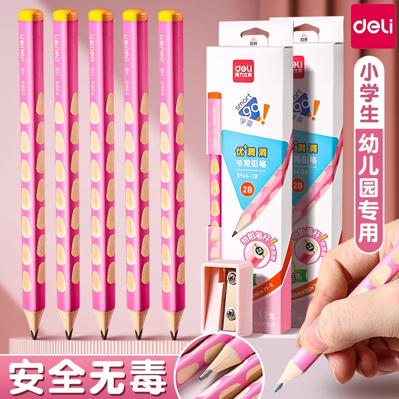 得力洞洞铅笔一年级专用粗杆