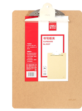 得力文件夹夹板A4垫板办公用品