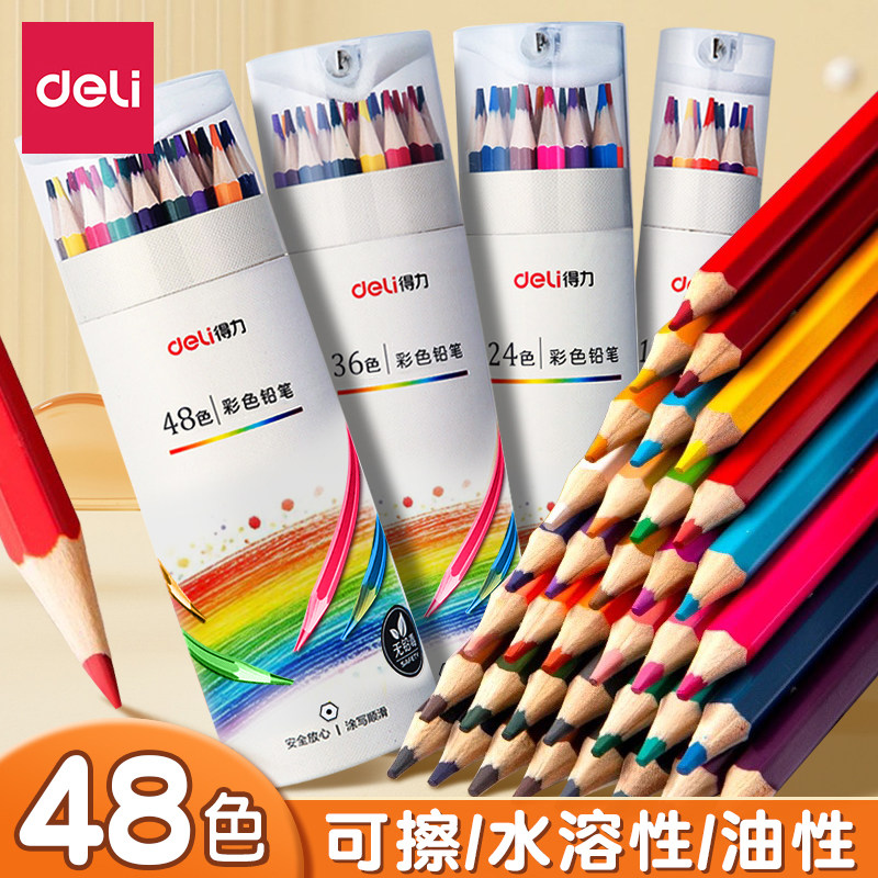 得力彩铅笔小学生专用油性彩铅彩色铅笔绘画专用画画彩铅动漫幼儿园72色12色24色美术生绘画工具套装水溶性,文具电教/文化用品/商务用品,彩铅,淘宝优惠券,粉丝福利购,淘宝优惠卷