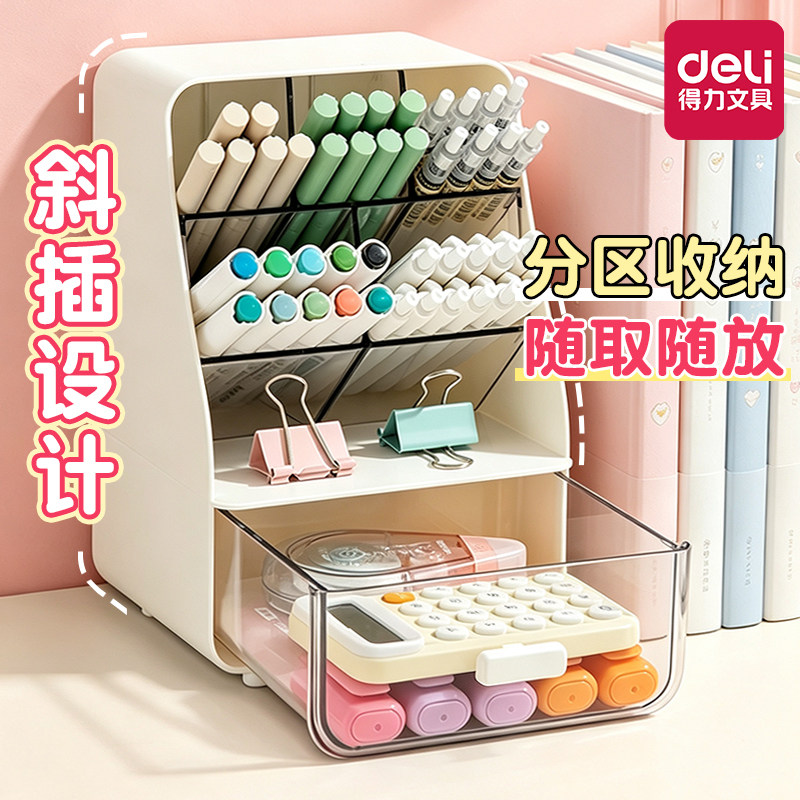 得力斜插式笔筒抽屉文具收纳盒小学生书桌笔桶多功能透明化妆品收纳盒书桌文具置物架大容量办公室桌面笔架