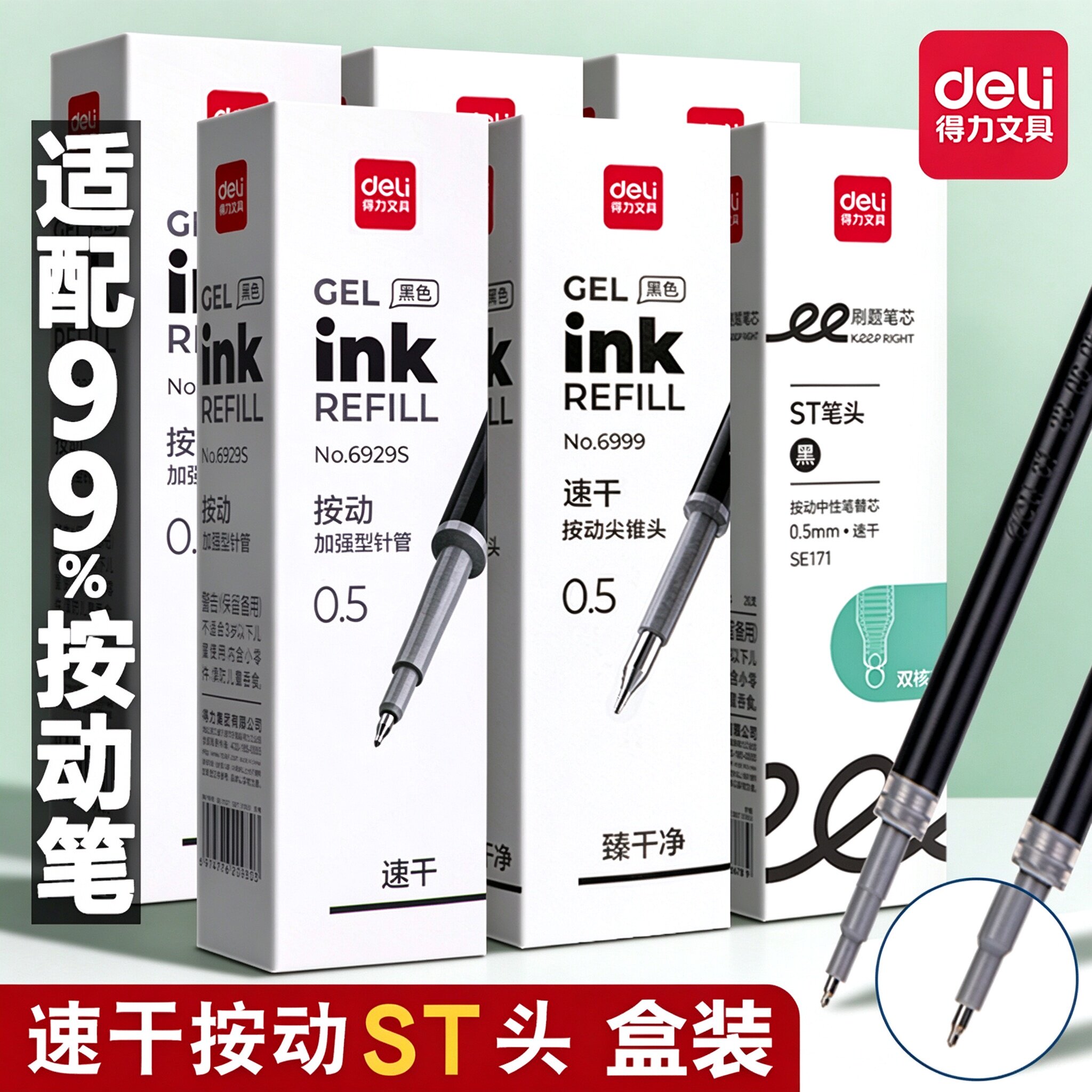得力中性笔替芯st头刷题笔芯按动式弹簧头学生考试专用按压式作业绘图子弹头拔帽式针管头笔芯cs头黑色速干笔