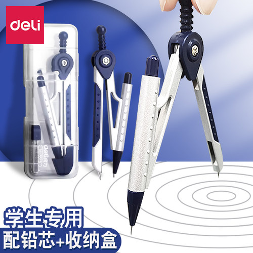 得力圆规学生专用带收纳盒