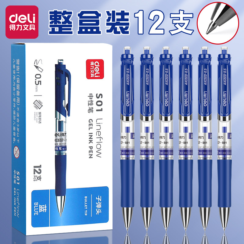 得力蓝色中性笔按压式3-6年级笔小学生写作业专用粗杆高颜值笔初中生专用圆珠笔0.5mm速干顺滑按动笔笔芯蓝色