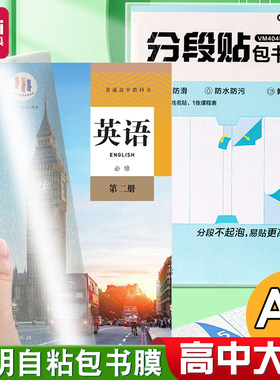 得力A4包书皮大号高中生专用文具分段式包书皮书套包书膜书皮纸自粘透明磨砂加厚一体书壳塑料防水课本保护套
