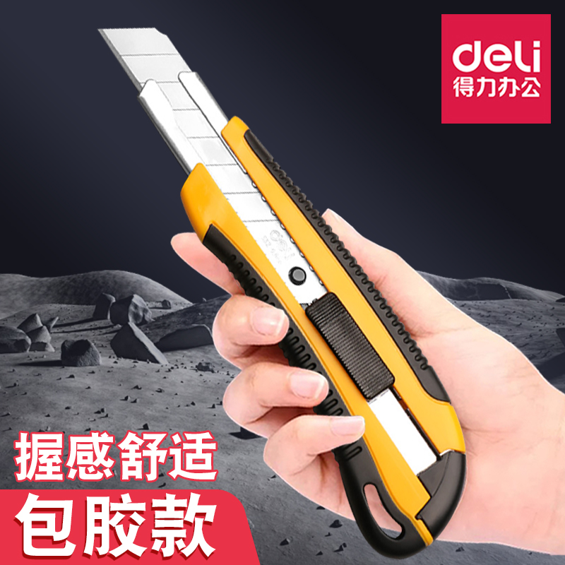 得力美工刀大号包胶款壁纸刀裁纸刀工业用加厚工具刀多段刀头折刀器手工刀家用重型全钢刀片加厚刀架高颜值