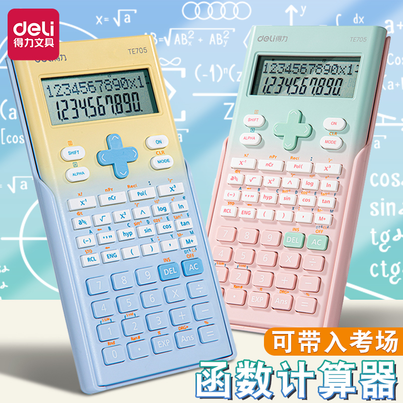 得力计算机2025新款大屏函数计算器女神款高颜值正品渐变色系科学计算器学生专用小学考试专用电子计算器初中