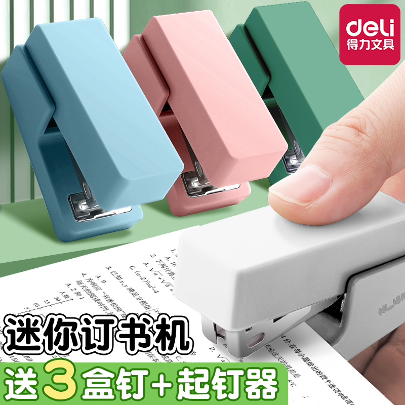 得力迷你订书机小号学生用订书器小型订书机高颜值装订机初中生专用订书神器便携省力型多功能订书机办公用品
