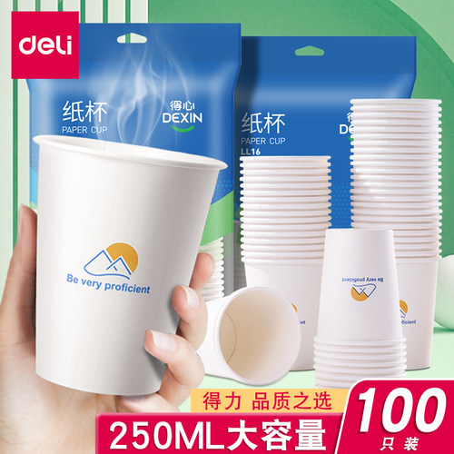 得力家用办公室加厚一次性纸杯子