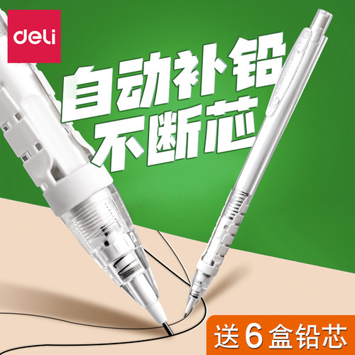得力全自动出芯活动铅笔
