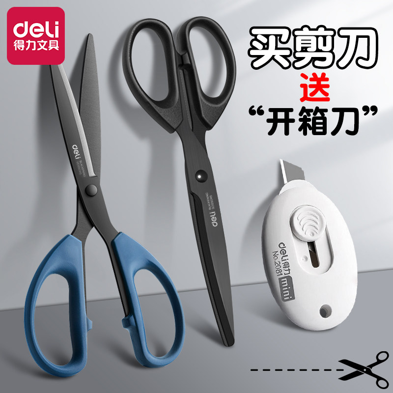 得力剪刀黑刃剪刀不锈钢剪子手工剪刀办公用品多功能小剪刀不粘胶锋利